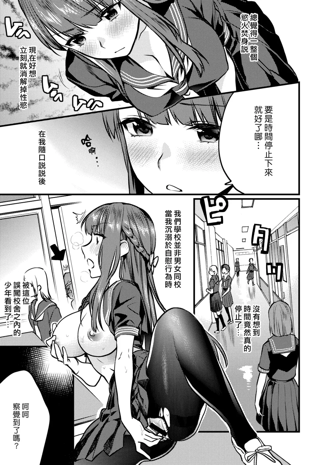 [Musha Sabu] Jikan Teishi - Kuuhaku no Kioku | 時間停止 - 空白的記憶 Fhentai - Page 3