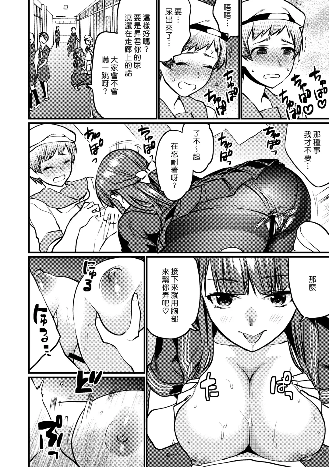 [Musha Sabu] Jikan Teishi - Kuuhaku no Kioku | 時間停止 - 空白的記憶 Fhentai - Page 8