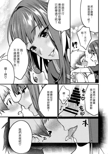 [Musha Sabu] Jikan Teishi - Kuuhaku no Kioku | 時間停止 - 空白的記憶 Fhentai - Page 11