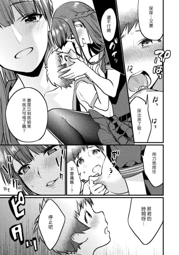 [Musha Sabu] Jikan Teishi - Kuuhaku no Kioku | 時間停止 - 空白的記憶 Fhentai - Page 15