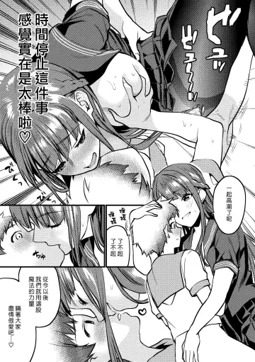 [Musha Sabu] Jikan Teishi - Kuuhaku no Kioku | 時間停止 - 空白的記憶 Fhentai - Page 19