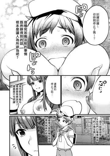 [Musha Sabu] Jikan Teishi - Kuuhaku no Kioku | 時間停止 - 空白的記憶 Fhentai - Page 4