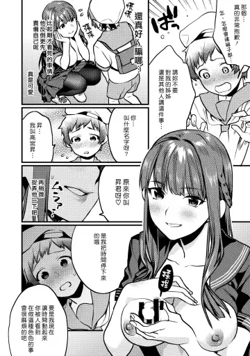 [Musha Sabu] Jikan Teishi - Kuuhaku no Kioku | 時間停止 - 空白的記憶 Fhentai - Page 6