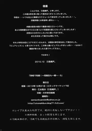 [Sansyoku Amido.] Gakkou de Seishun! 5 ~Doukyuusei mo Issho~ Fhentai - Page 33