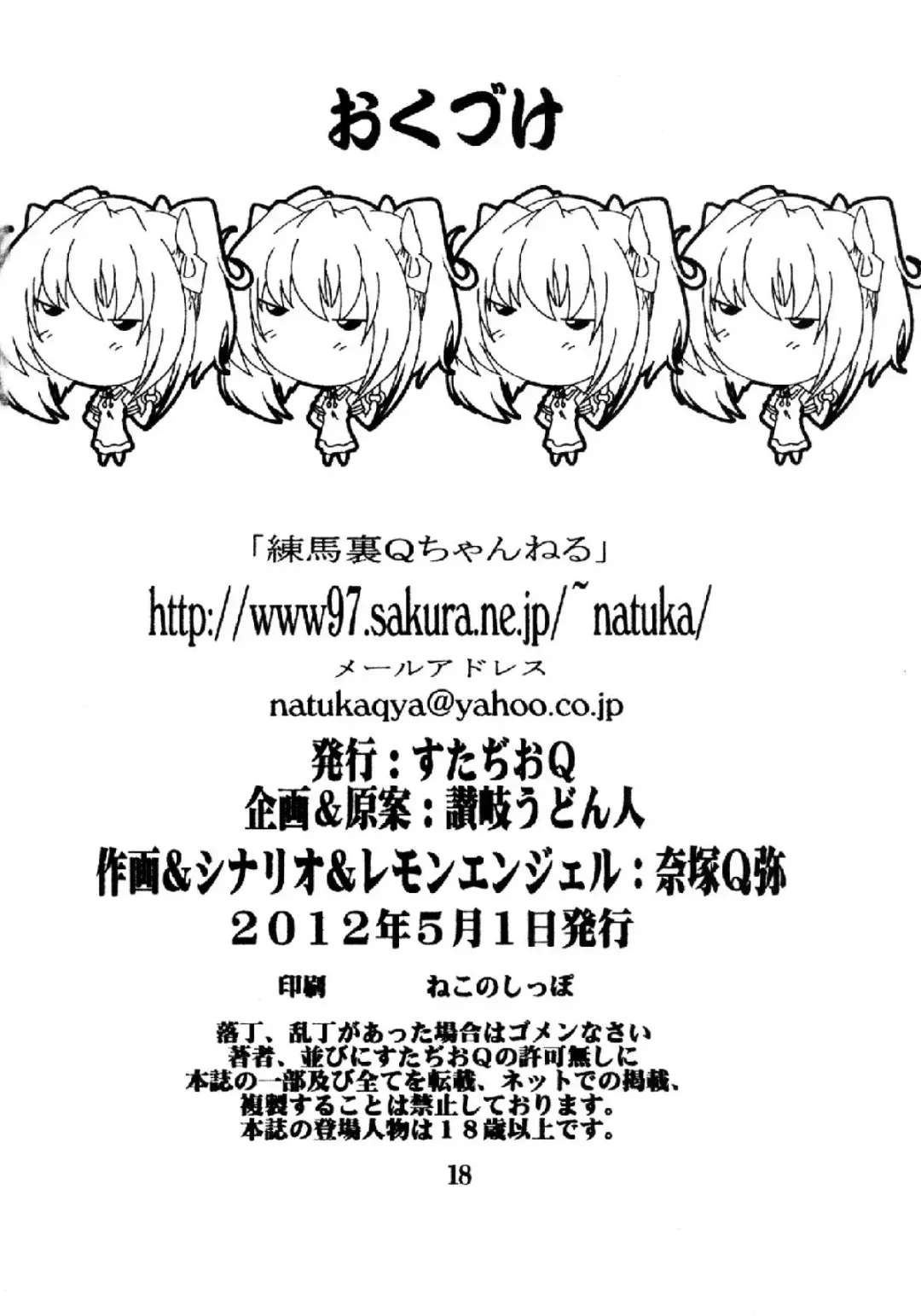 [Natsuka Q-ya] Chikan Densha de Kyun 2 Fhentai - Page 17