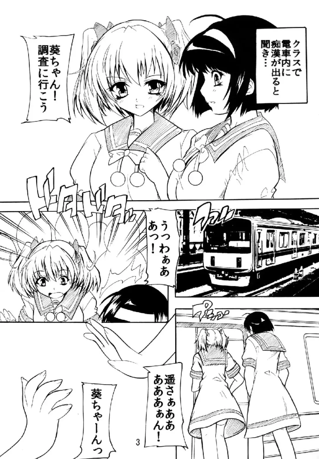 [Natsuka Q-ya] Chikan Densha de Kyun 2 Fhentai - Page 2