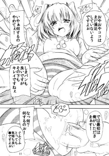 [Natsuka Q-ya] Chikan Densha de Kyun 2 Fhentai - Page 10