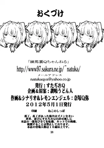 [Natsuka Q-ya] Chikan Densha de Kyun 2 Fhentai - Page 17