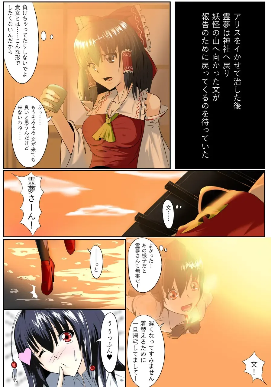 [Sirou] Touhou Yuri Soudou Daisanmaku Les Battle Miko to Tengu Fhentai - Page 2