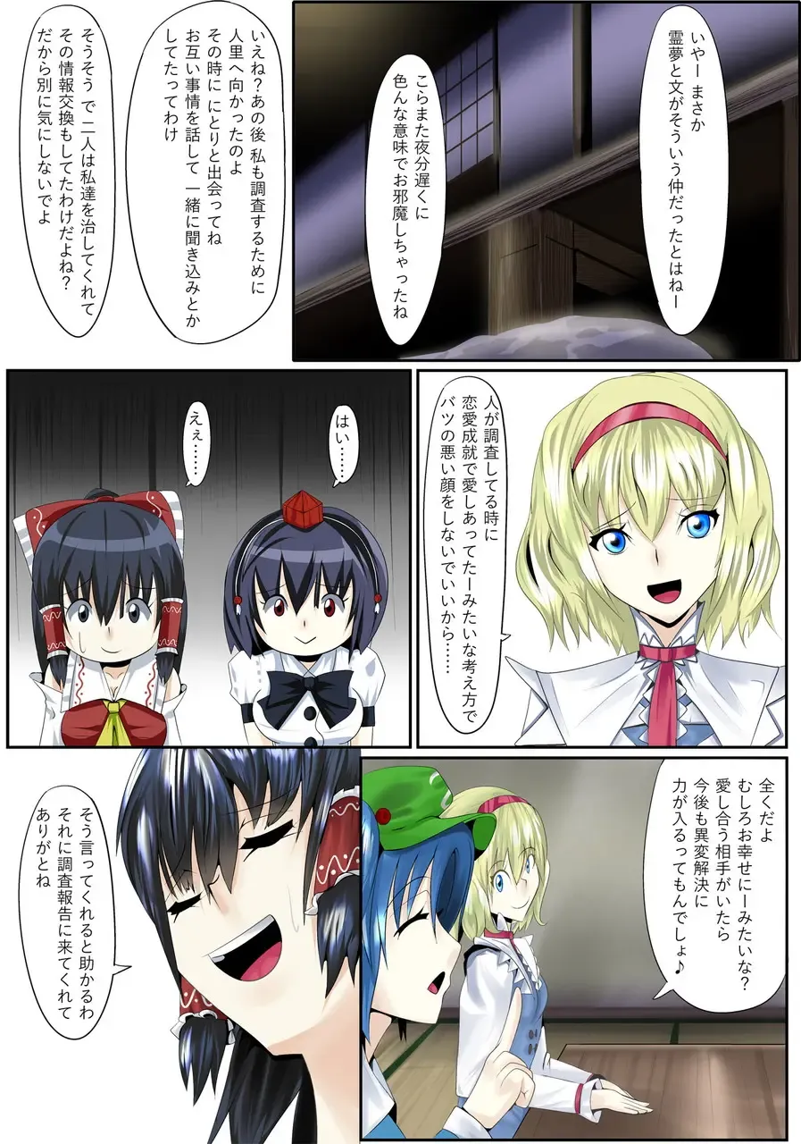 [Sirou] Touhou Yuri Soudou Daisanmaku Les Battle Miko to Tengu Fhentai - Page 24