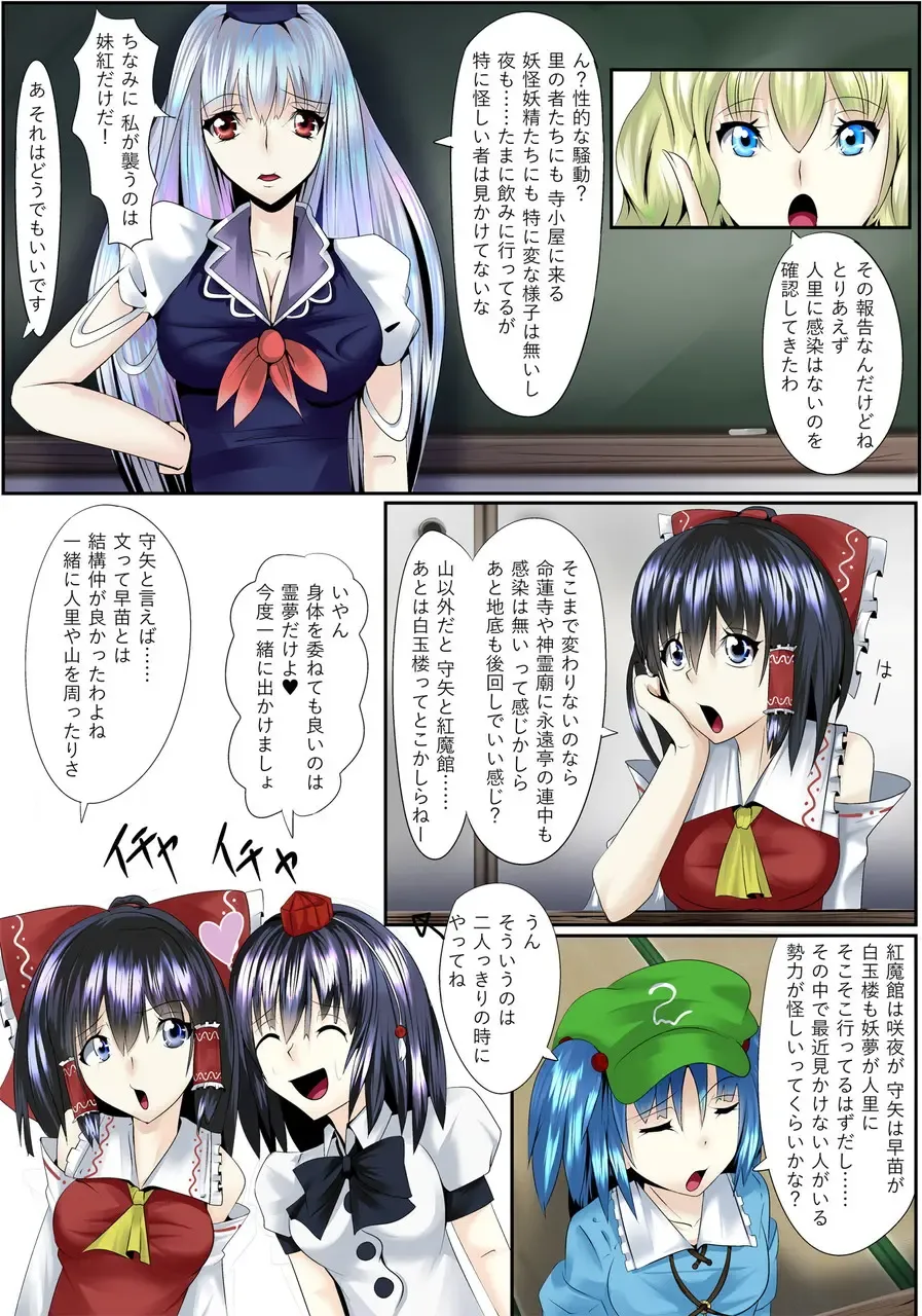 [Sirou] Touhou Yuri Soudou Daisanmaku Les Battle Miko to Tengu Fhentai - Page 25
