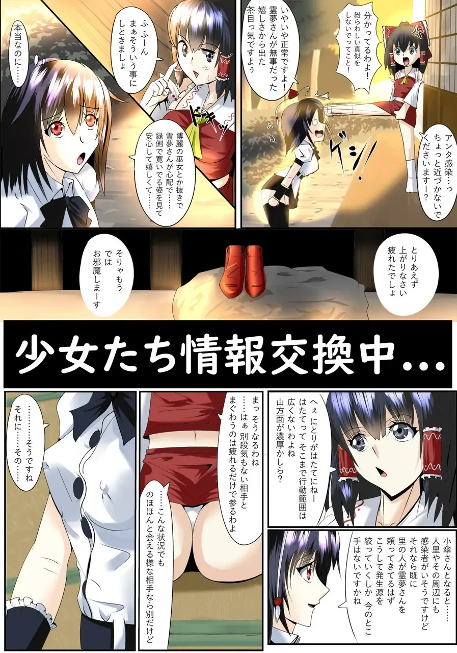[Sirou] Touhou Yuri Soudou Daisanmaku Les Battle Miko to Tengu Fhentai - Page 3