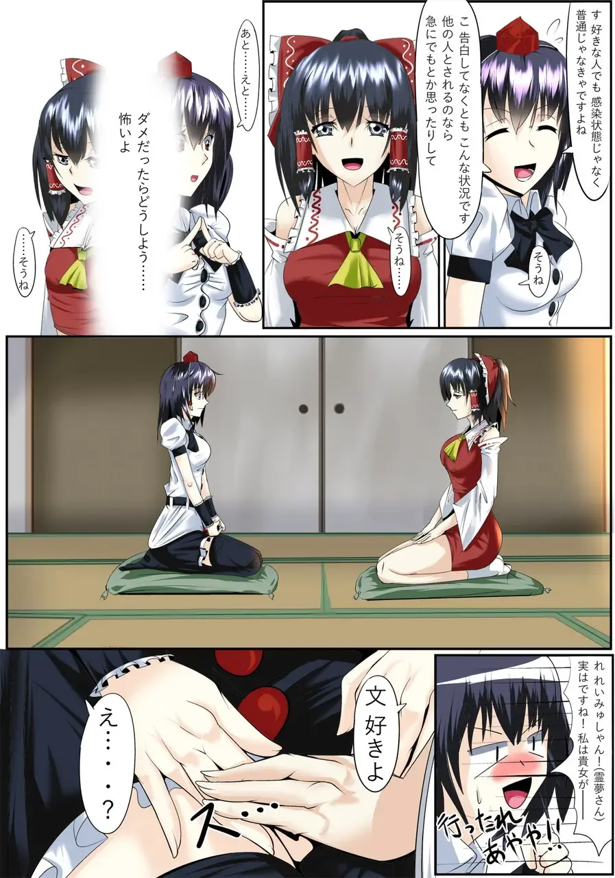 [Sirou] Touhou Yuri Soudou Daisanmaku Les Battle Miko to Tengu Fhentai - Page 4