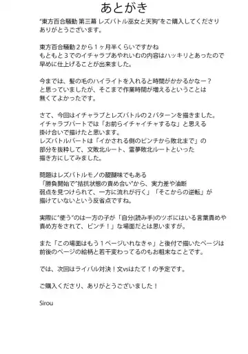 [Sirou] Touhou Yuri Soudou Daisanmaku Les Battle Miko to Tengu Fhentai - Page 46