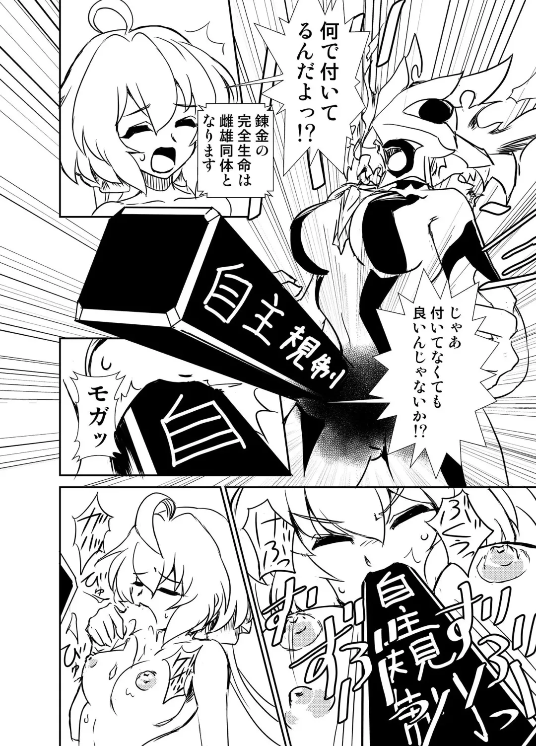[Narukami X] Ora! Road ga Hirakareta Fhentai - Page 15