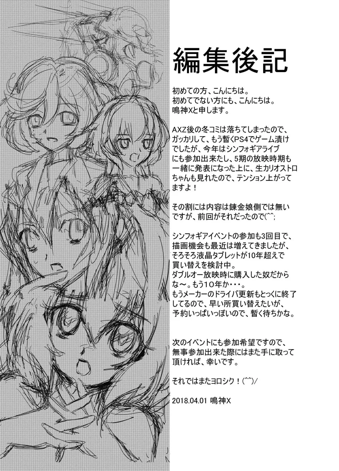 [Narukami X] Ora! Road ga Hirakareta Fhentai - Page 18