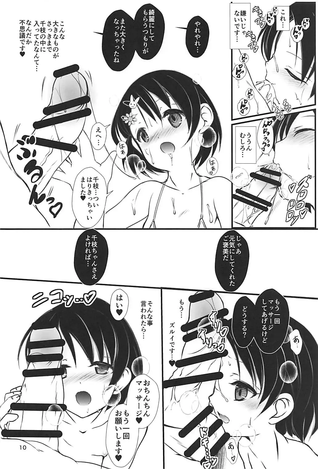 [Sachuma] FanFanBox 35 Fhentai - Page 9