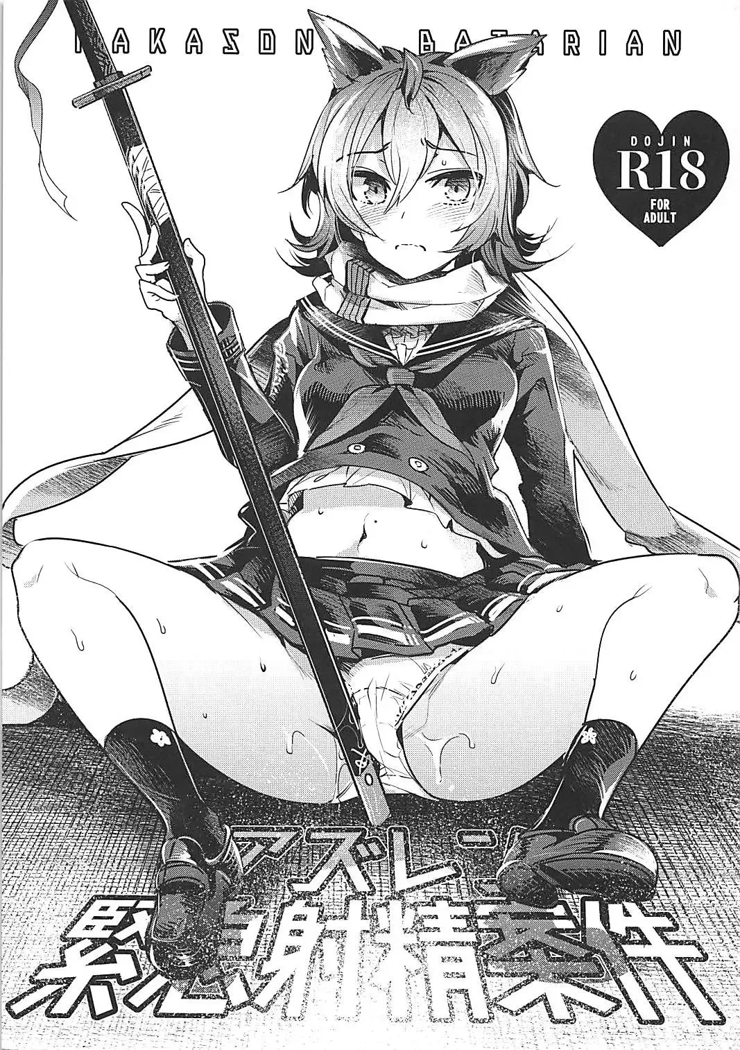 [Nakasone Haiji] Kinkyuu Shasei Anken Fhentai - Page 1