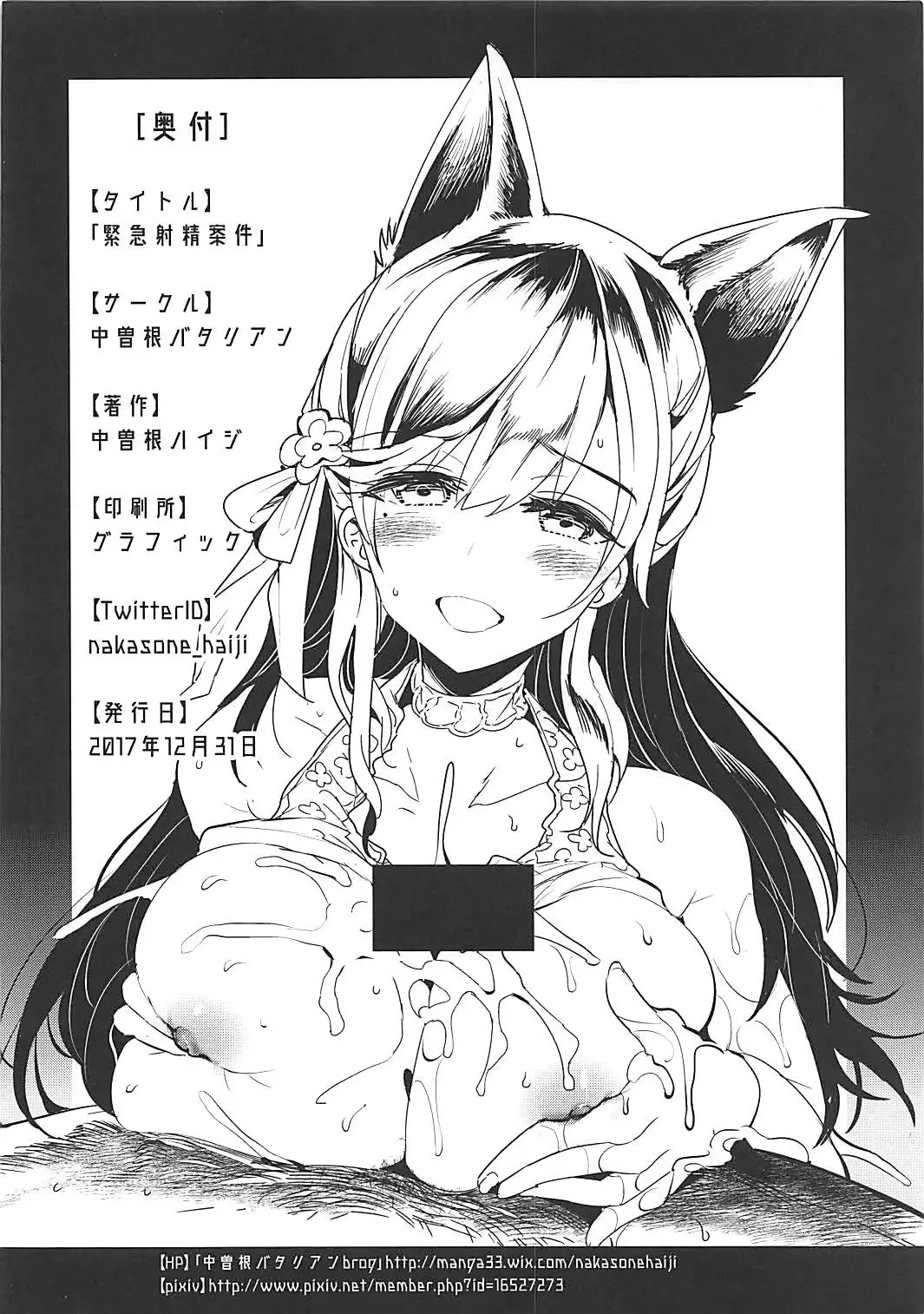 [Nakasone Haiji] Kinkyuu Shasei Anken Fhentai - Page 8