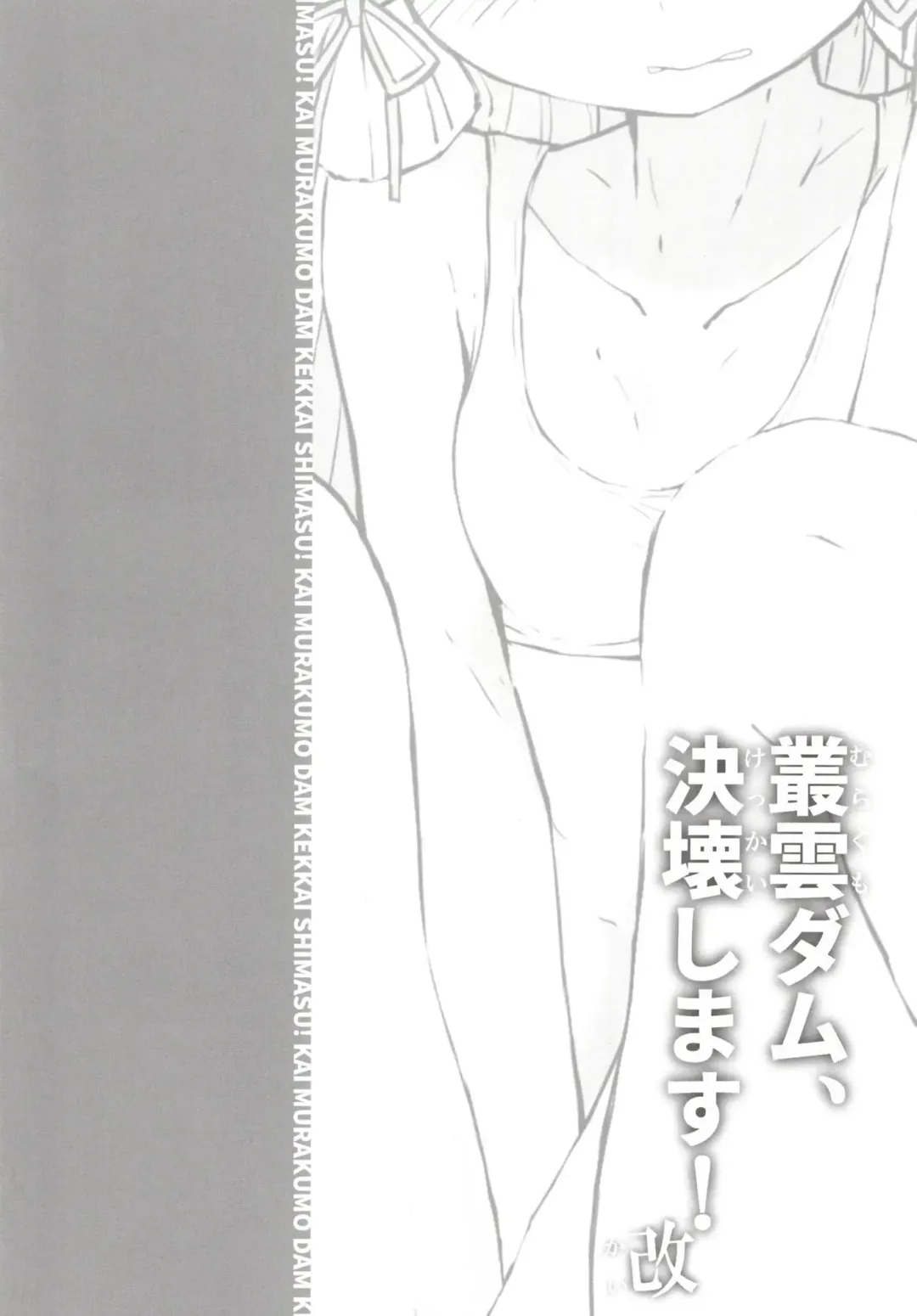 [Kohri Ms] Murakumo Dam, Kekkai Shimasu! Kai Fhentai - Page 3