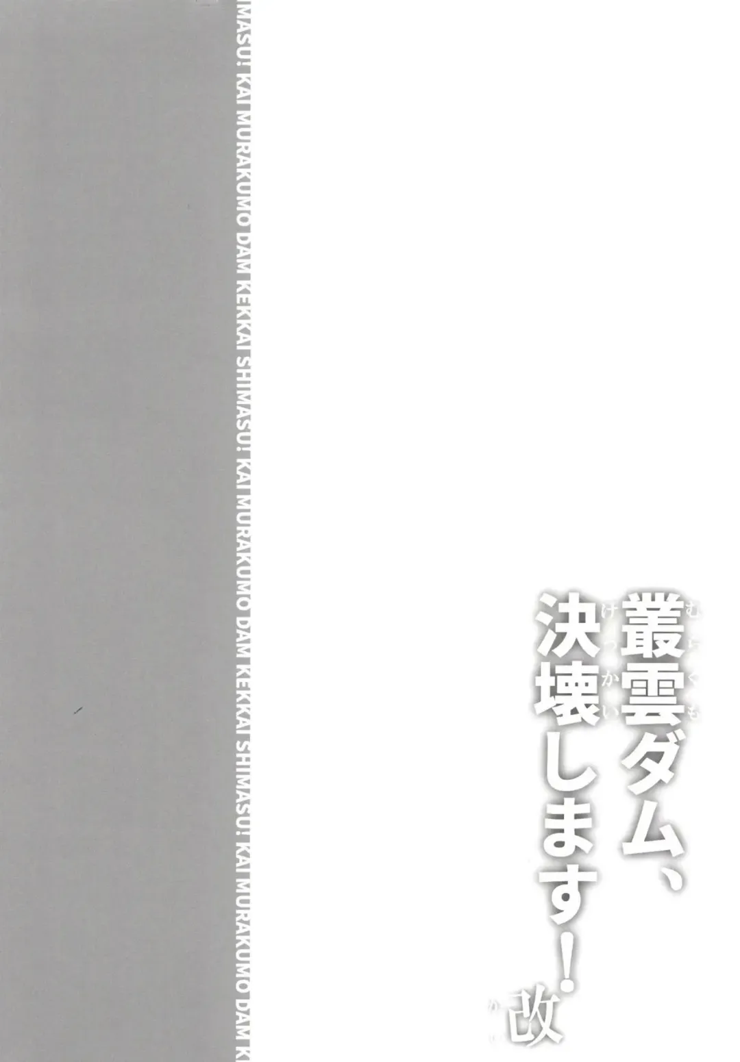 [Kohri Ms] Murakumo Dam, Kekkai Shimasu! Kai Fhentai - Page 37