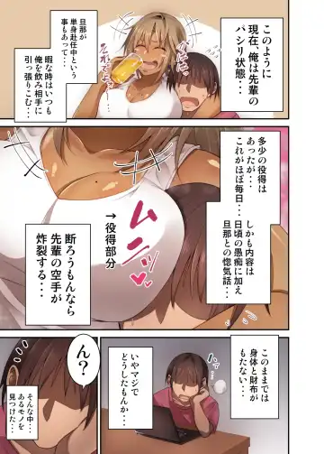 [Korotsuke] Izen to Shite Nigate na Senpai (Hitozuma) o Otosu Hanashi Fhentai - Page 3