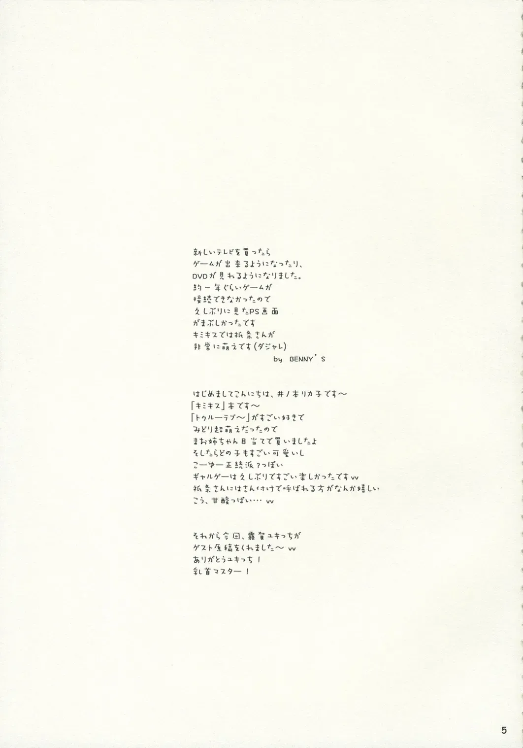 [Bennys - Inomoto Rikako] Kimi Kichu Fhentai - Page 4