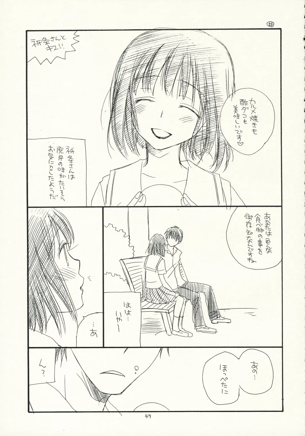 [Bennys - Inomoto Rikako] Kimi Kichu Fhentai - Page 48