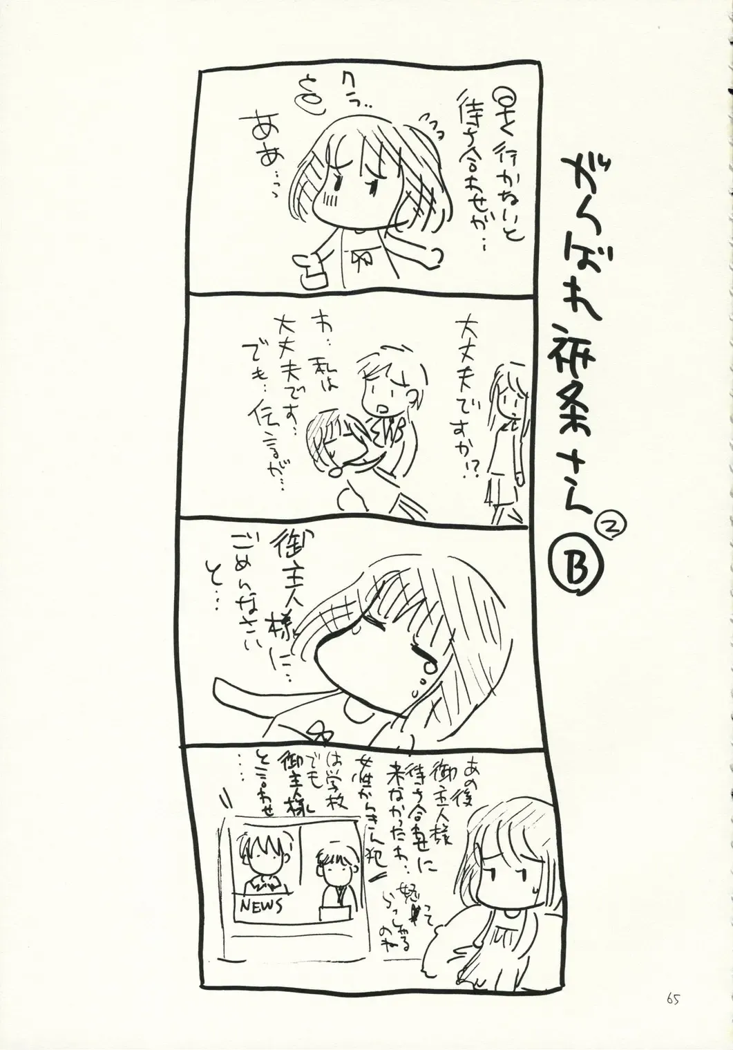 [Bennys - Inomoto Rikako] Kimi Kichu Fhentai - Page 64