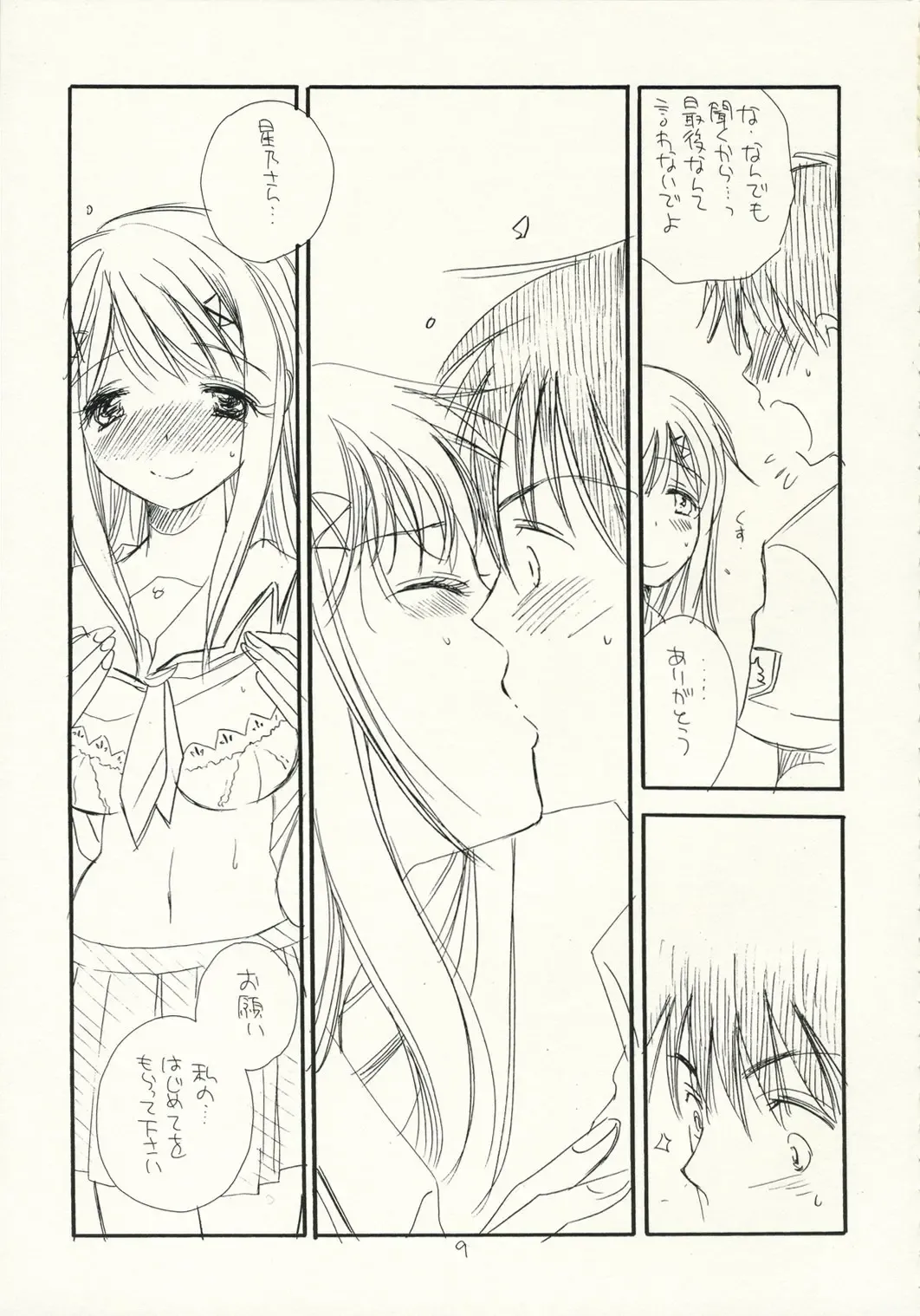 [Bennys - Inomoto Rikako] Kimi Kichu Fhentai - Page 8