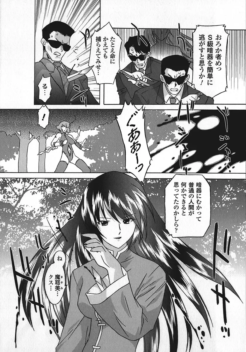 [Oota Takeshi] Succubus Distortion! Fhentai - Page 138