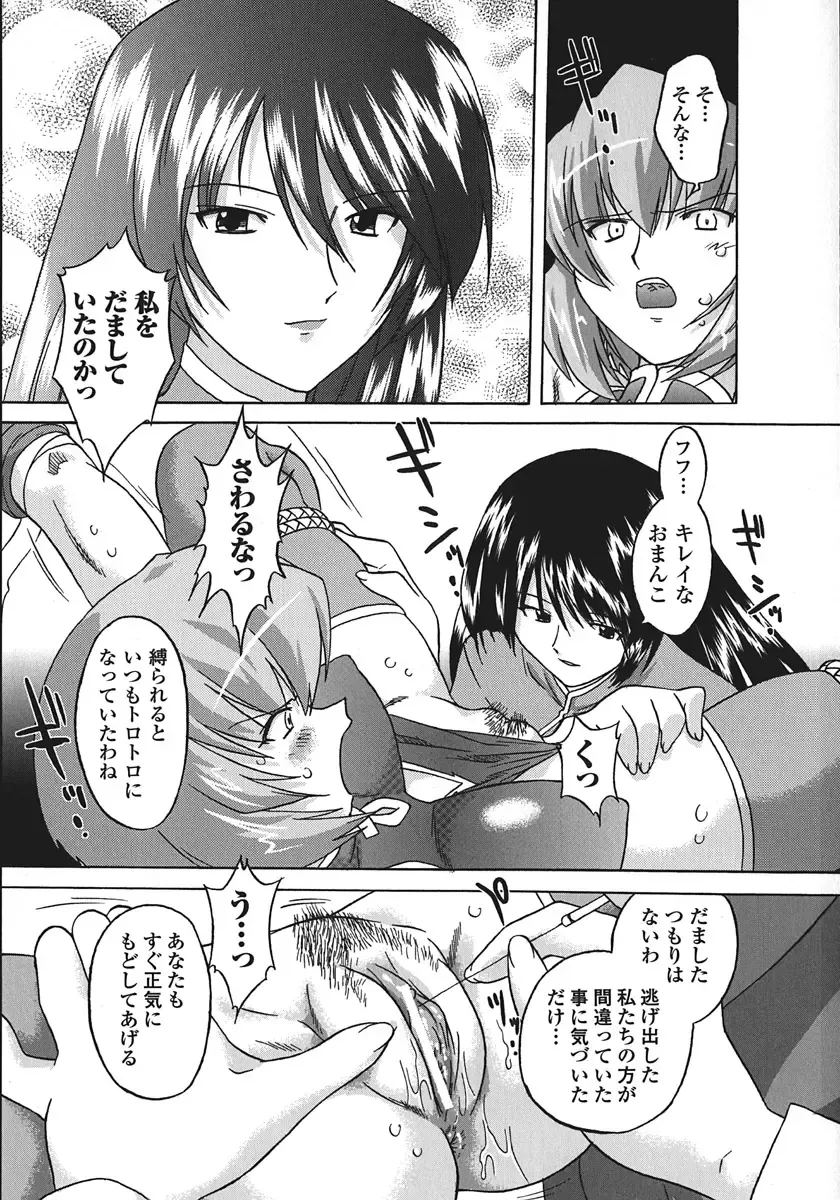 [Oota Takeshi] Succubus Distortion! Fhentai - Page 141