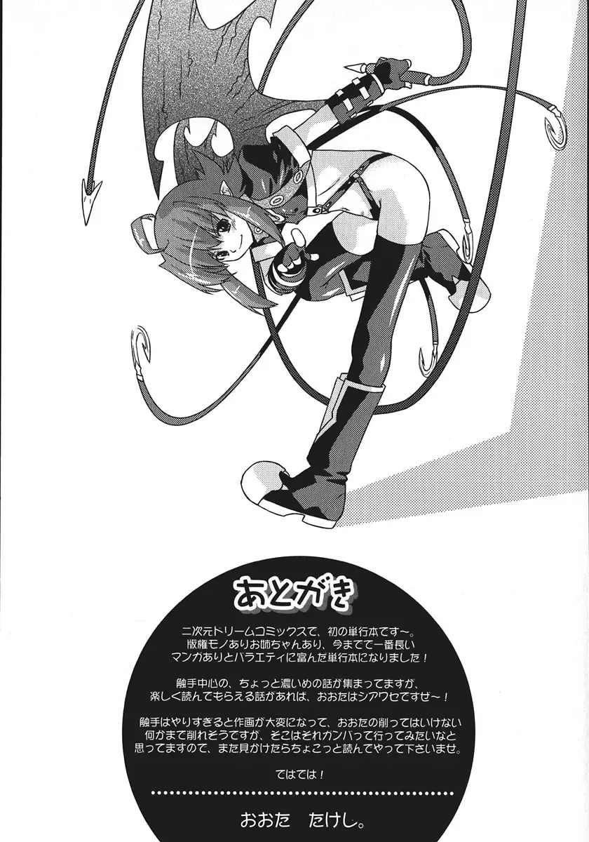 [Oota Takeshi] Succubus Distortion! Fhentai - Page 159