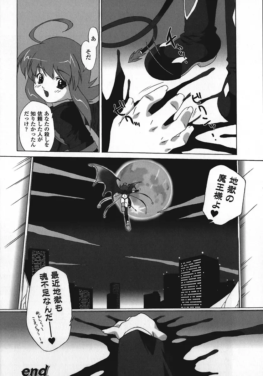 [Oota Takeshi] Succubus Distortion! Fhentai - Page 22
