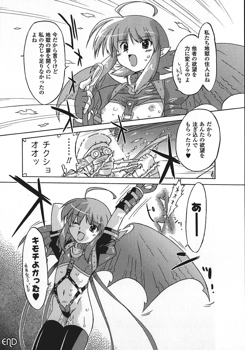 [Oota Takeshi] Succubus Distortion! Fhentai - Page 38