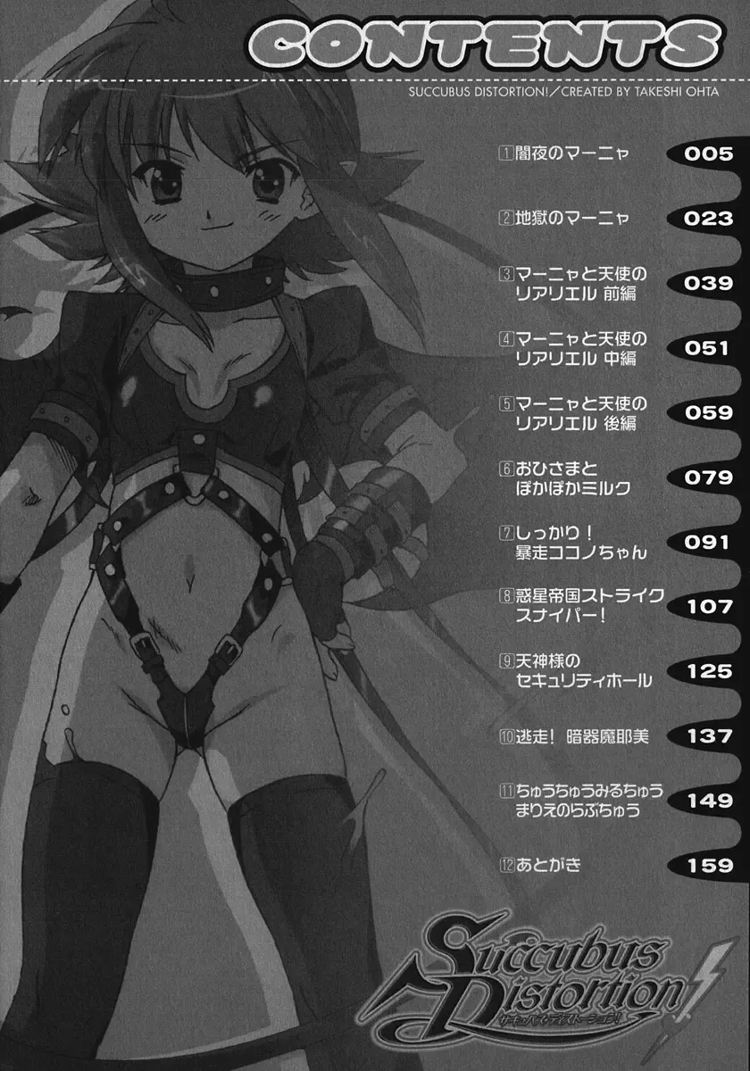 [Oota Takeshi] Succubus Distortion! Fhentai - Page 4