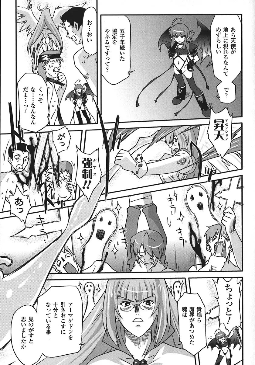 [Oota Takeshi] Succubus Distortion! Fhentai - Page 43