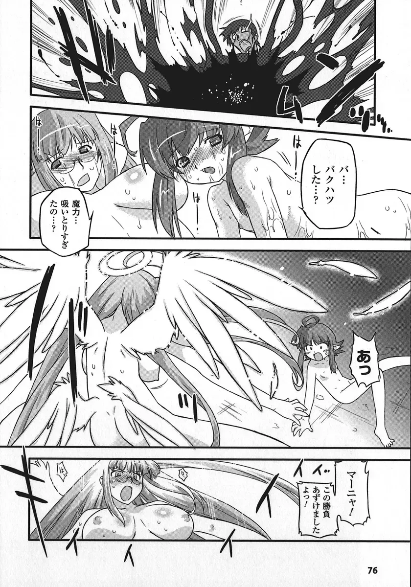 [Oota Takeshi] Succubus Distortion! Fhentai - Page 76