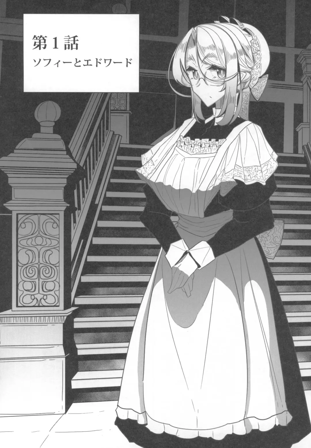 [Tsumetoro] Shinshi Tsuki Maid no Sophie-san 1 Fhentai - Page 4