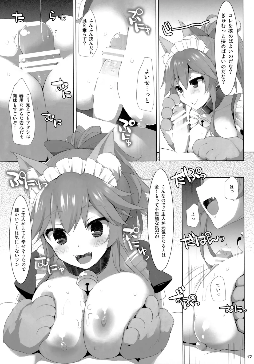 [Kujiran - Kurikara] Tamamo Service Fhentai - Page 15