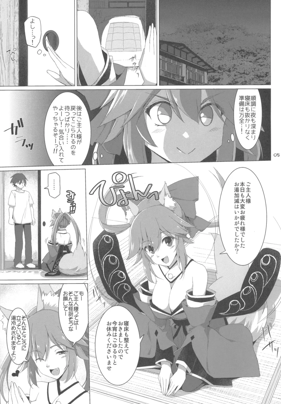 [Kujiran - Kurikara] Tamamo Service Fhentai - Page 4