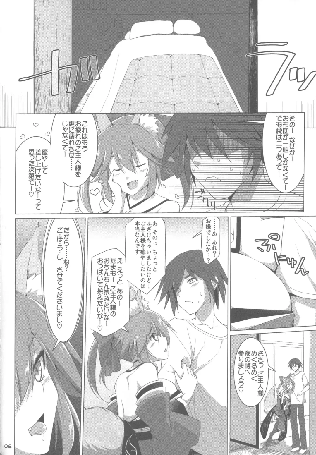 [Kujiran - Kurikara] Tamamo Service Fhentai - Page 5