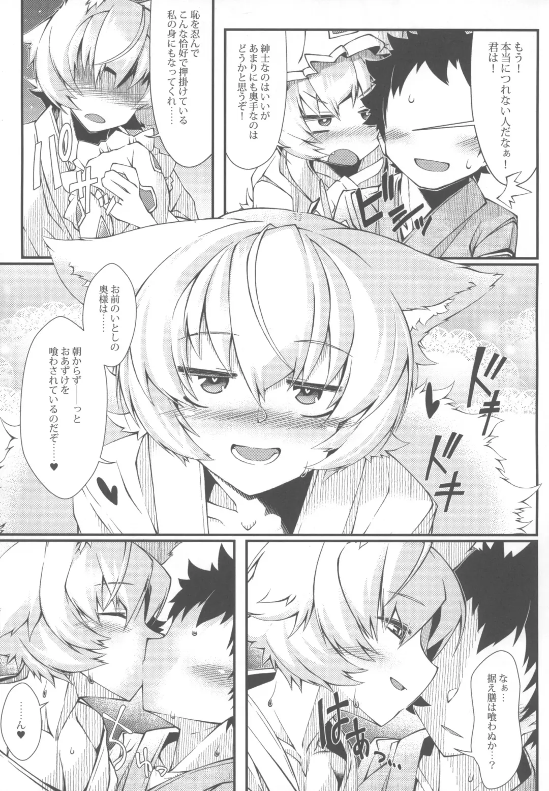 [Zawa] Exogamy Fhentai - Page 10