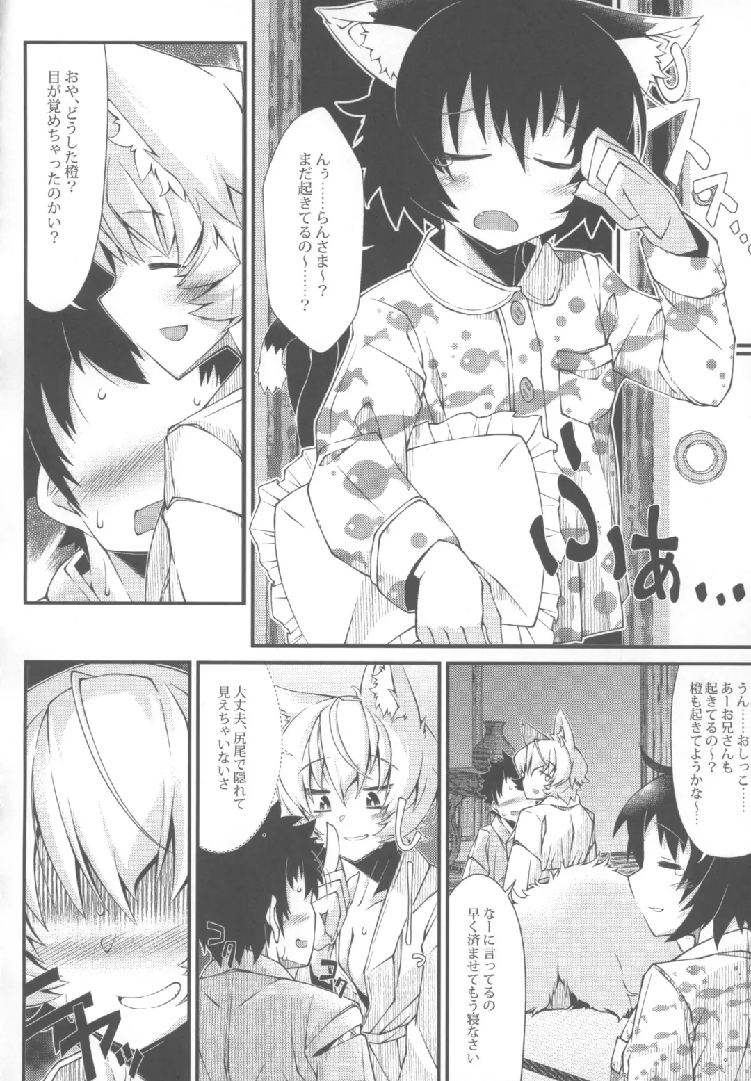 [Zawa] Exogamy Fhentai - Page 15