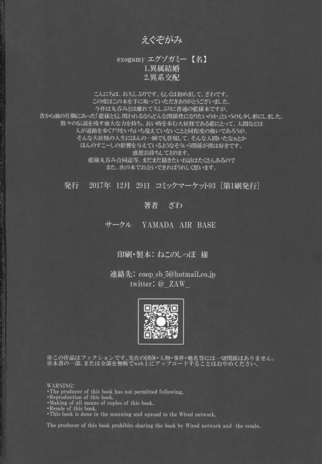 [Zawa] Exogamy Fhentai - Page 27