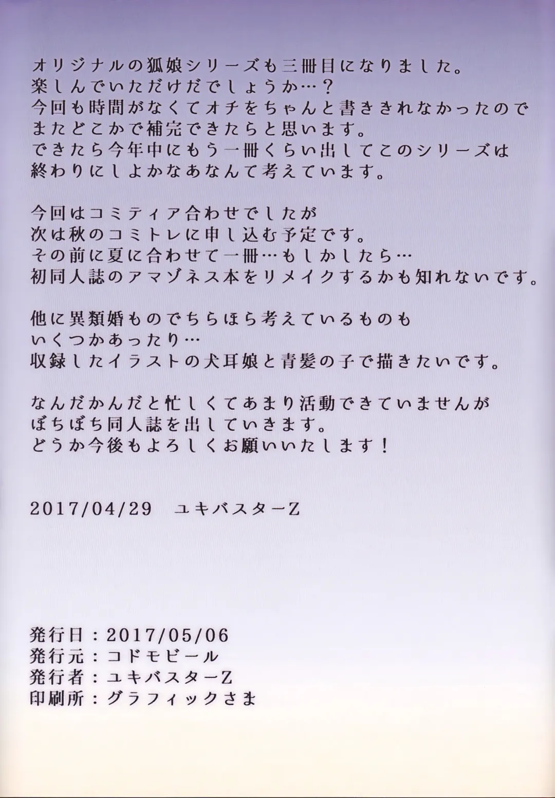 [Yukibuster Z] Irui Konintan Gaiden Fhentai - Page 23