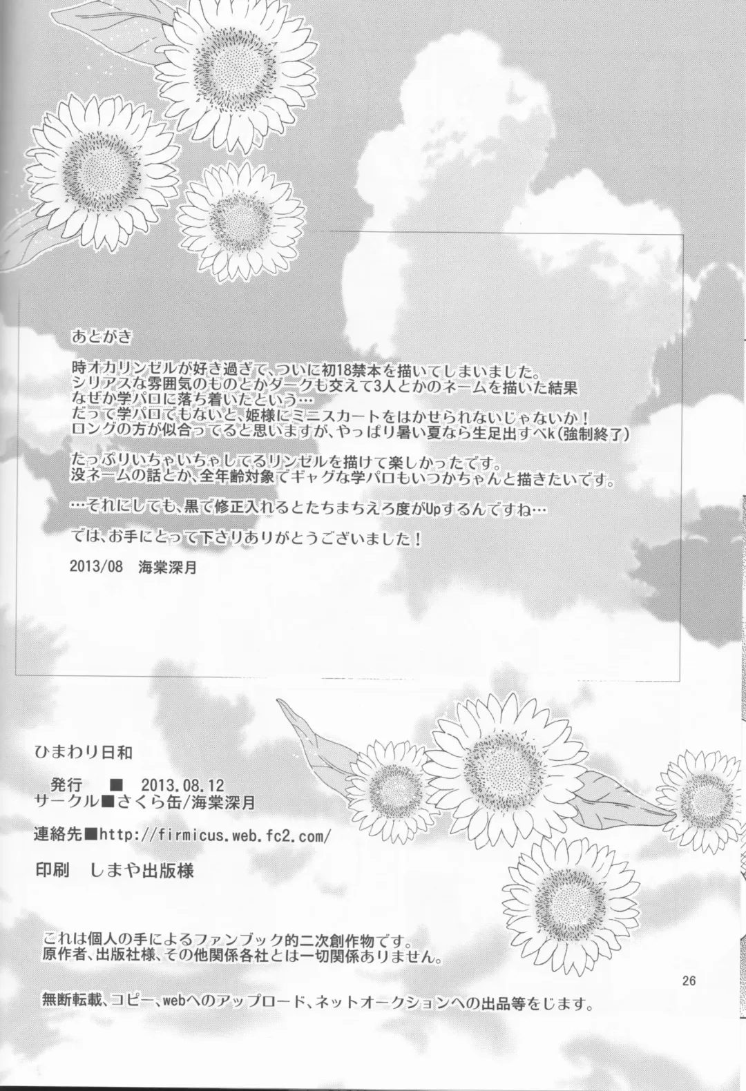 [Kaidou Mizuki] Himawari Biyori Fhentai - Page 26