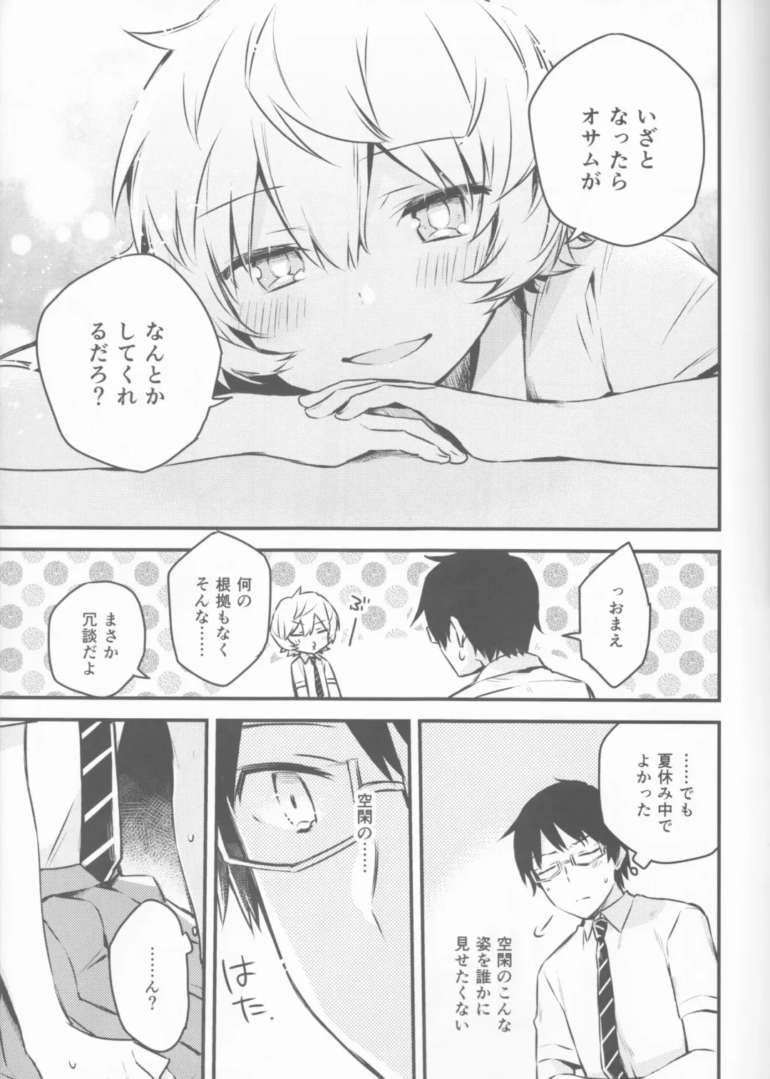 [Mikoto Kei] Trion Hokyuu System Jikken Kiroku Fhentai - Page 6