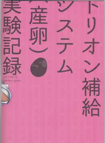 [Mikoto Kei] Trion Hokyuu System Jikken Kiroku Fhentai - Page 22