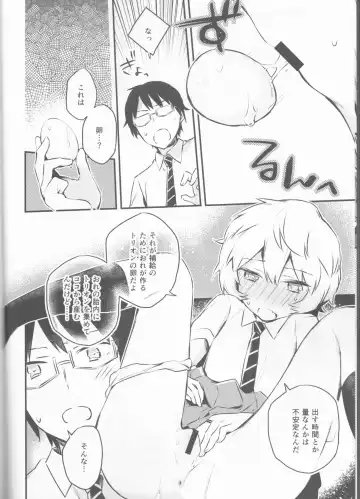 [Mikoto Kei] Trion Hokyuu System Jikken Kiroku Fhentai - Page 9